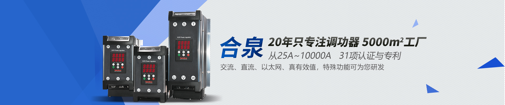 內(nèi)頁廣告-調(diào)功器