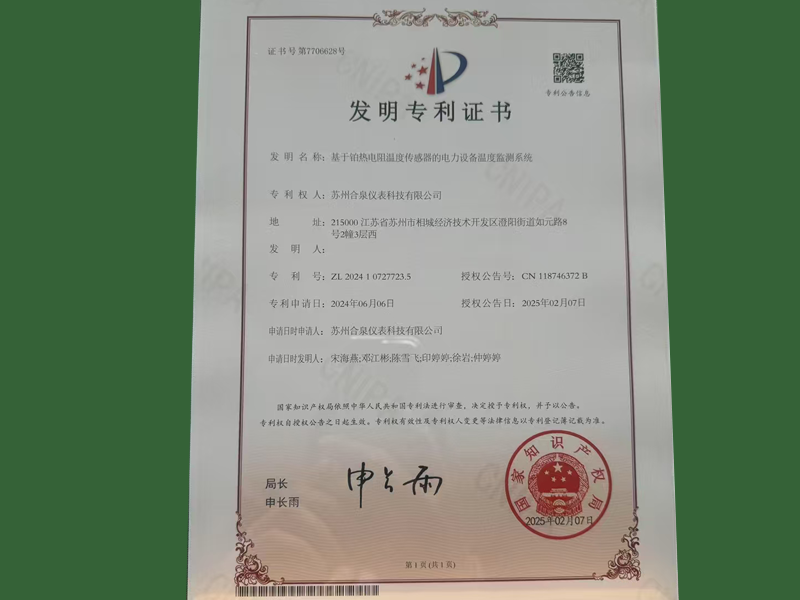 溫度傳感器專利 溫度傳感器專利