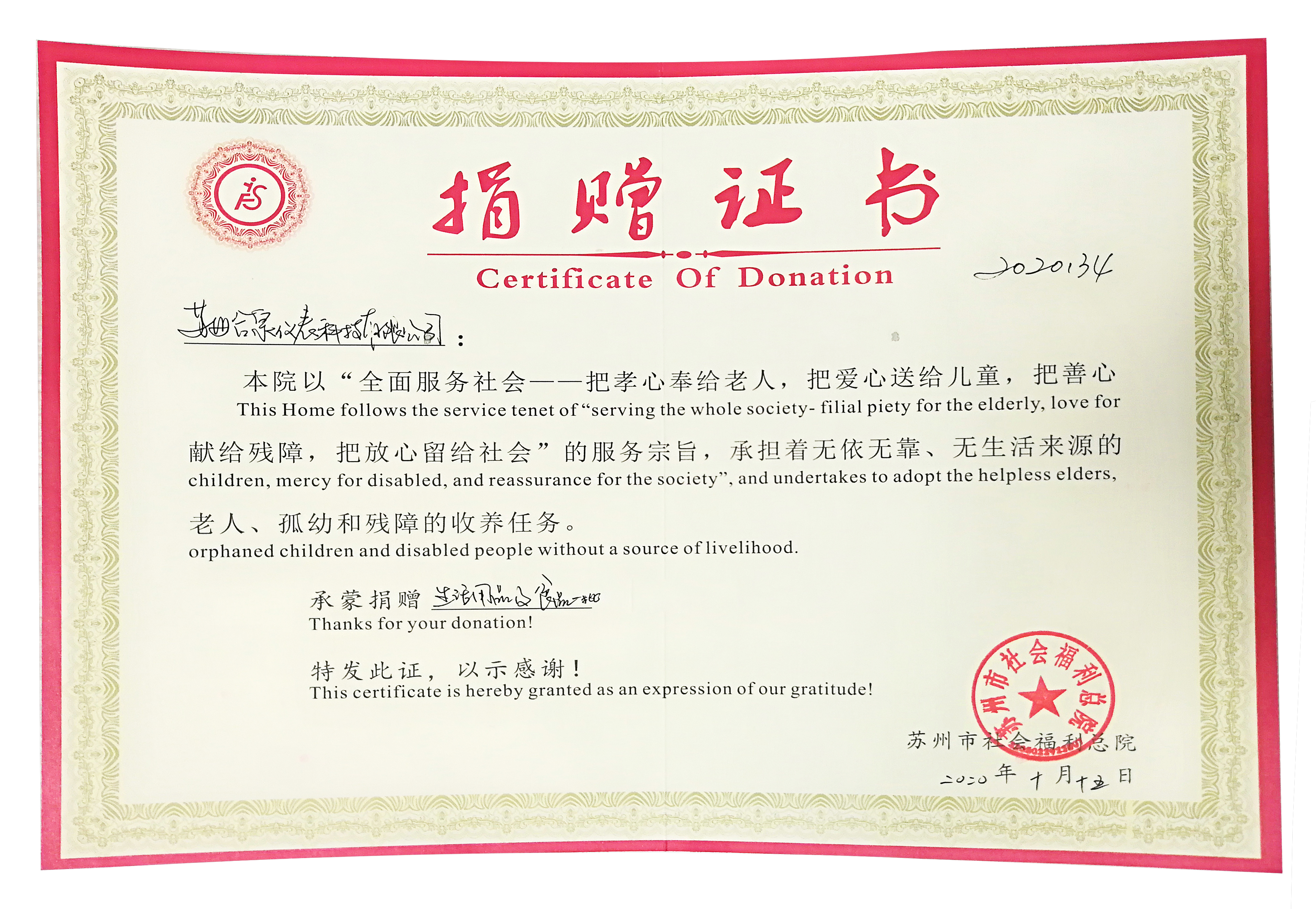 蘇州合泉儀表科技證書